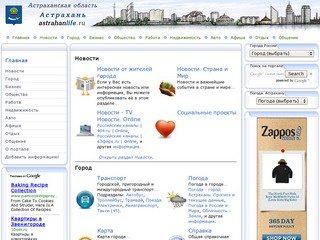 Астрахань. Астраханская область. Городской информационно-деловой портал