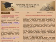 Репетитор по математике в Луганске