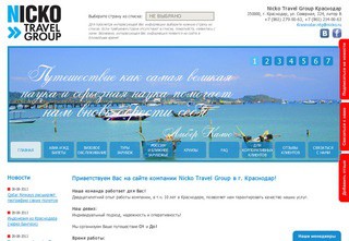 Nicko Travel Group Краснодар
