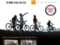 Прокат велосипедов в Сочи. Велопрокат «Круглые Ноги»