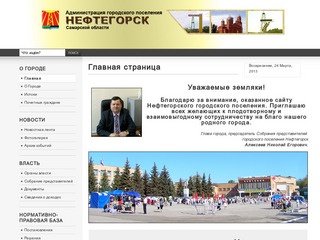 Сайт администрации городского поселения Нефтегорск