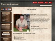 Опытный адвокат в Москве | Услуги адвоката, помощь по гражданским и уголовным делам 