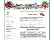 Кудо Республики Татарстан - Кудо Республики Татарстан