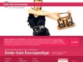 Sindy-Sale - интернет-магазин женских сумок мировых брендов в г. Екатеринбурге, тел 343 383-51-56