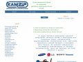 KAMZIP - интернет магазин запчастей и аксессуаров для бытовой техники