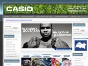 Casio в Казани. Интернет-магазин часов Casio. Наручные часы Casio G