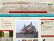 Борисовское благочиние Минская епархия Белорусская Православная Церковь |