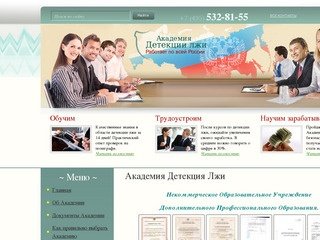 Полиграф, проверка на детекторе лжи, купить детектор лжи