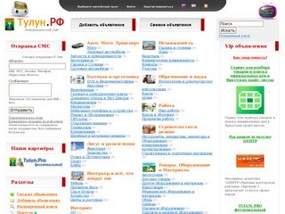 Информационный сайт Тулун.РФ
