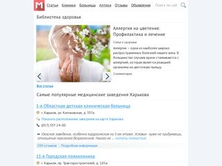 Харьковский медицинский портал