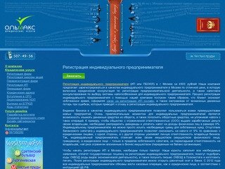 Регистрация индивидуального предпринимателя