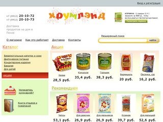 Доставка еды на дом, доставка продуктов в офис, доставка продуктов на дом