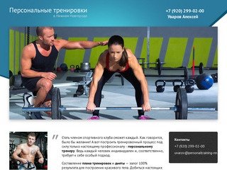 Уваров Алексей - персональный фитнес-тренер в Нижнем Новгороде