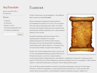 AnyTranslate | Бюро переводов №1 в Челябинске