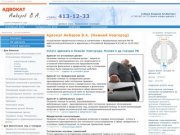 Адвокат Амбаров В.А. - юридические услуги Нижний Новгород
