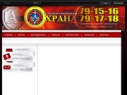 Армада Пульт - Охранное предприятие в Калининграде и области