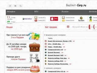 Vip номера www.bezlimit-corp.ru