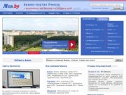 Компании и фирмы Минска (Минская область)