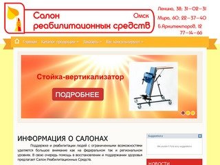 САЛОН РЕАБИЛИТАЦИОННЫХ СРЕДСТВ |