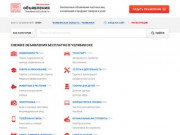Бесплатные объявления в Челябинске, купить на Авито Челябинск не проще