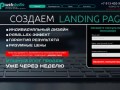 Landing Page в Кемерово
