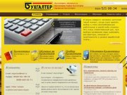 Бухгалтер-Дагестан - курсы обучения  бухгалтеров, бухгалтерия
