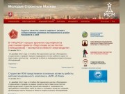 Молодые строители Москвы