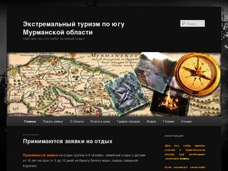 Экстремальный туризм по югу Мурманской области | Сайт для тех, кто любит активный отдых!