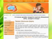 Оранжевое Небо - магазин детской одежды, обуви и школьной формы в Ярославле