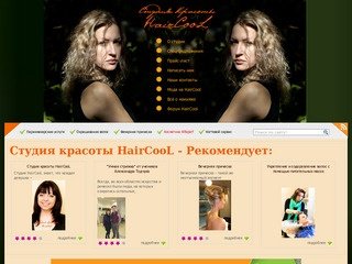 HairCooL Студия красоты в Москве