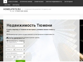Купить квартиру в тюмени | HomeLife72.ru