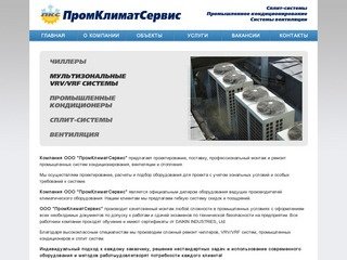 Промышленные системы кондиционирования и вентиляции в г. Волгоград - ООО 