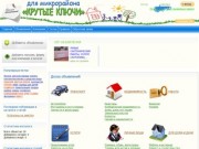 Доска бесплатных объявлений микрорайона Крутые Ключи (Кошелев проект) в Самаре