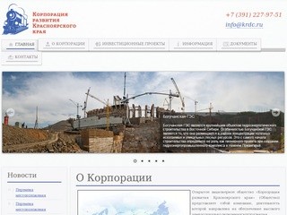 Корпорация развития Красноярского края