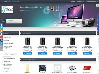 Интернет-магазин по продаже компьютеров, ноутбуков и комплектующих в Минске!