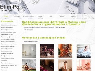 Фотограф в Москве фотосессия в студии недорого цены стоимость