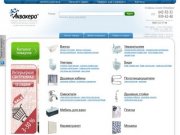 «Аквакера». Интернет-магазин сантехники и отделочных материалов в Санкт-Петербурге.