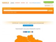 Доска объявлений Украины - бесплатные объявления Украины и Крыма