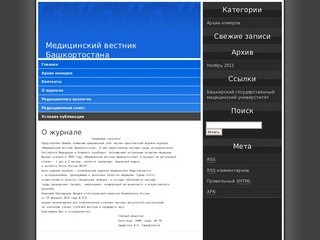 Медицинский вестник Башкортостана