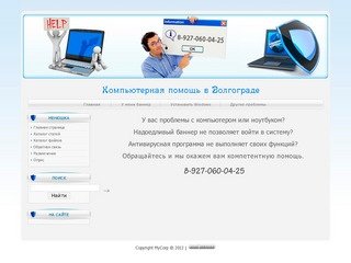 Компьютерная помощь в Волгограде