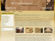 ПИЛОМАТЕРИАЛЫ - продажа оптом, доставка и цены в Москве