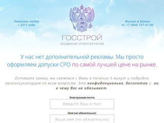 Допуск СРО "под ключ" с гарантией