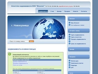 Недвижимость в Новокузнецке - ООО 