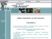 Видеосъёмка в Красноярске - Телекомпания ТВ-Агент (видео-архив, съёмка праздников)