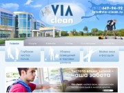Via-clean.ru - клининговые услуги в Петербурге