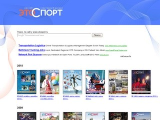 Омский спортивный журнал «Это спорт»