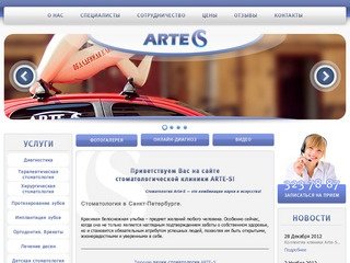 Arte-S Стоматология - Arte-S Стоматология в Санкт-Петербурге. Стоматология СПб.