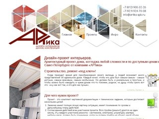Дизайн-проект интерьера квартиры, офиса, загородного дома в спб - ООО «АРТика»