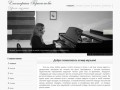 Частные уроки музыки игры на фортепиано аккордеоне сольфеджио для детей и взрослых репетитор Москва