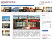Гостиница Севастополь